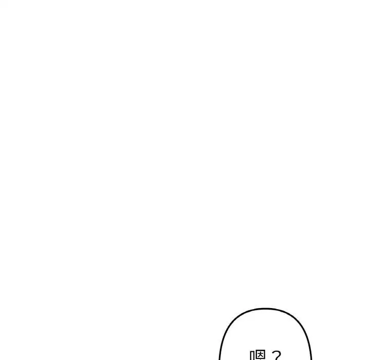 与初恋的危险重逢 第41話 第166页