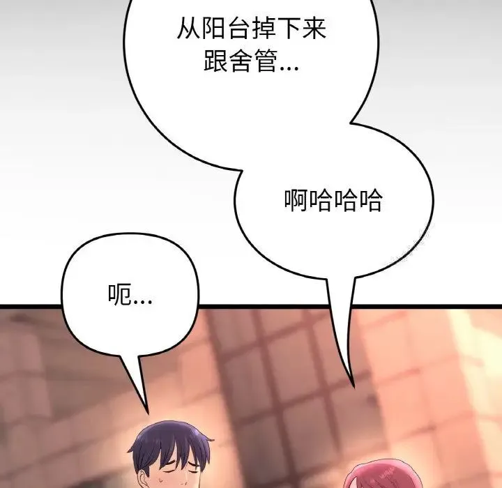 与初恋的危险重逢 第41話 第24页