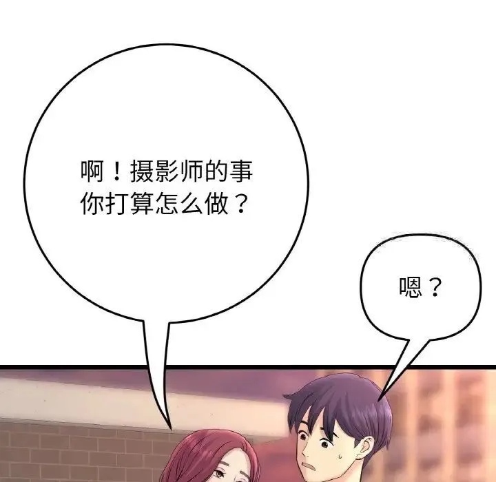 与初恋的危险重逢 第41話 第74页