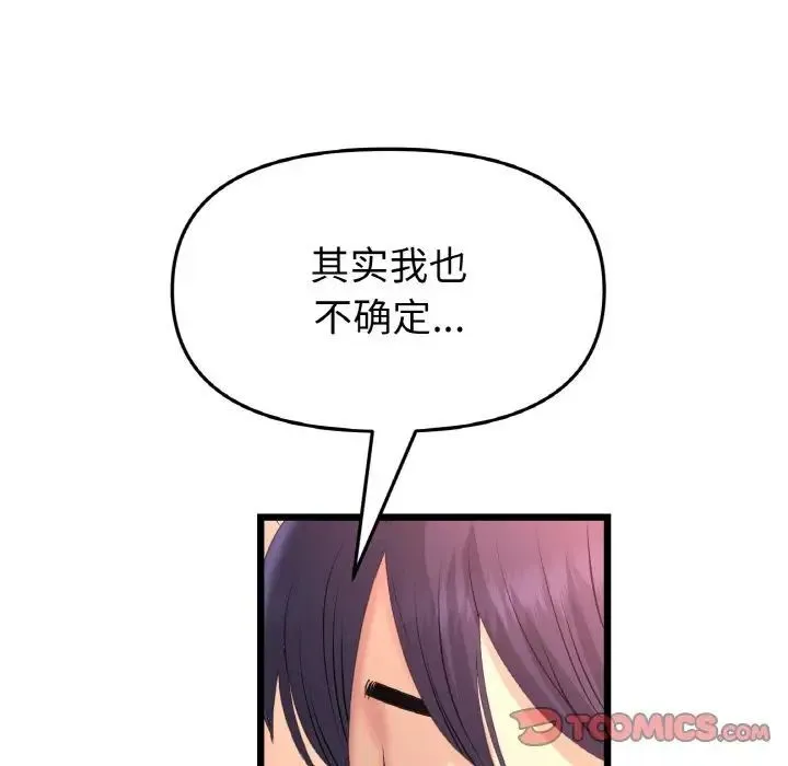 与初恋的危险重逢 第41話 第76页