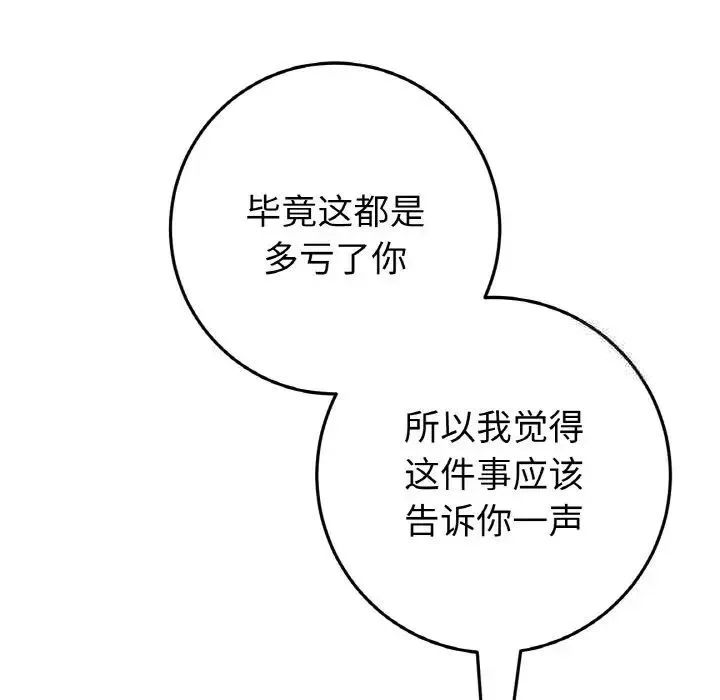 与初恋的危险重逢 第41話 第66页