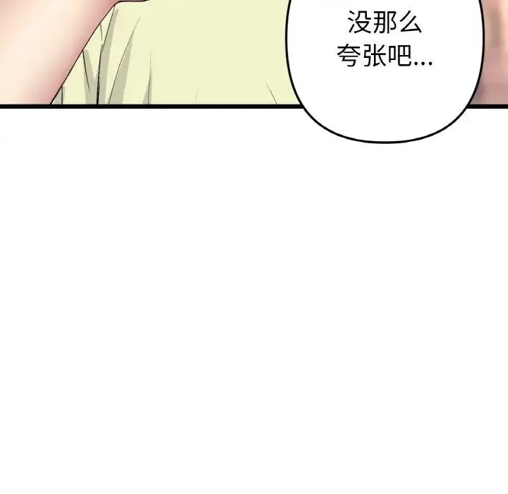 与初恋的危险重逢 第41話 第93页