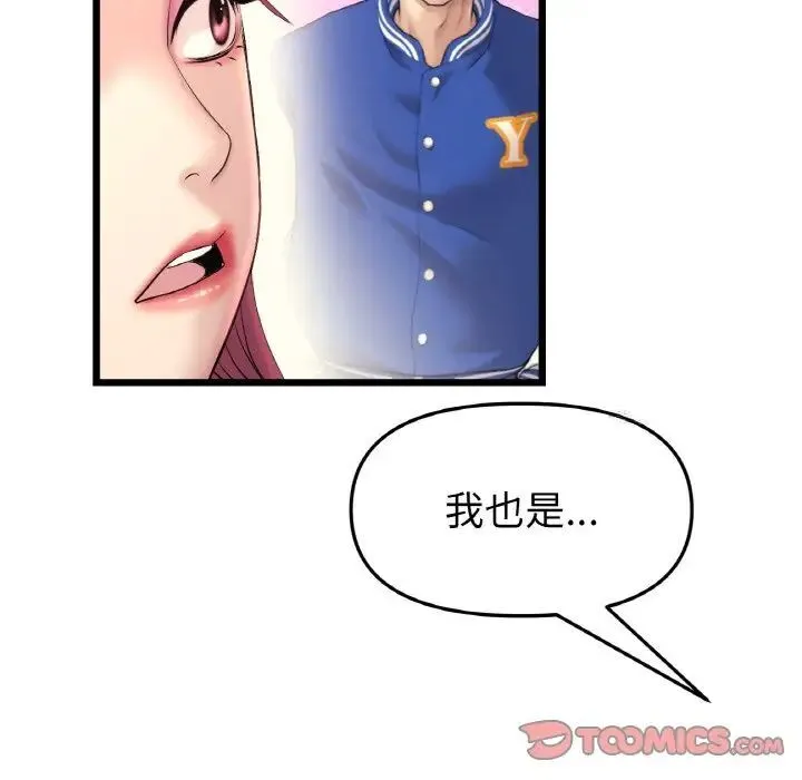 与初恋的危险重逢 第41話 第52页