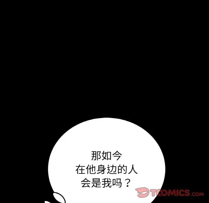与初恋的危险重逢 第41話 第108页