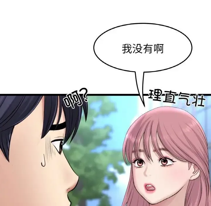 与初恋的危险重逢 第41話 第135页