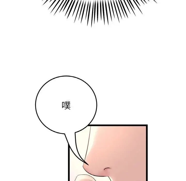 与初恋的危险重逢 第41話 第15页
