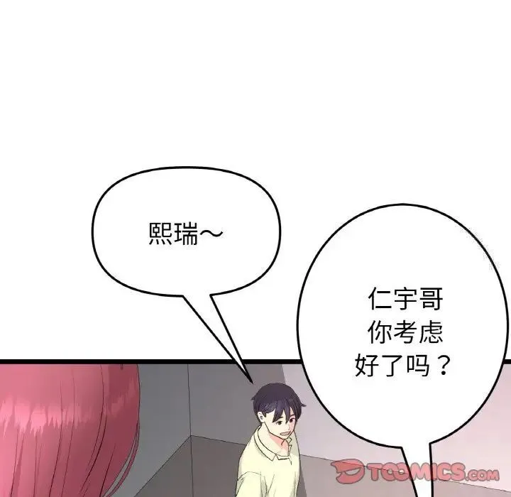 与初恋的危险重逢 第41話 第100页