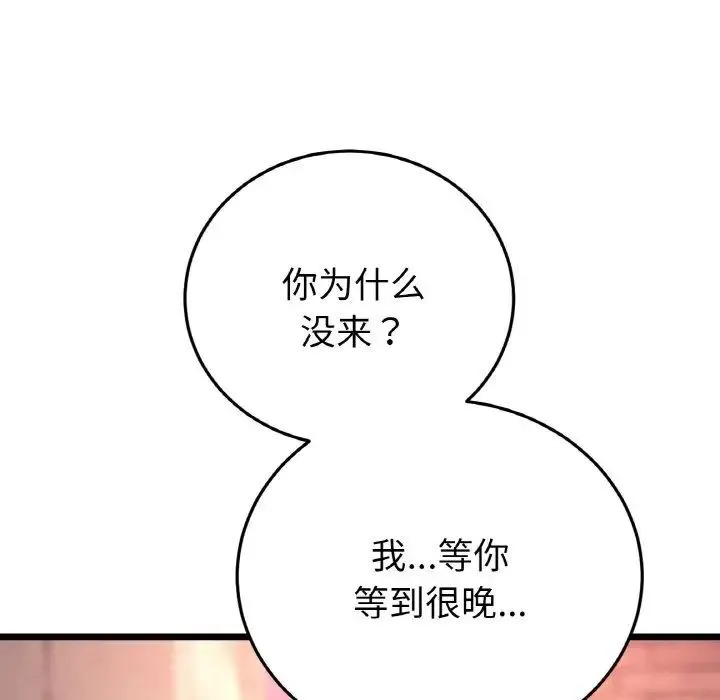 与初恋的危险重逢 第41話 第5页