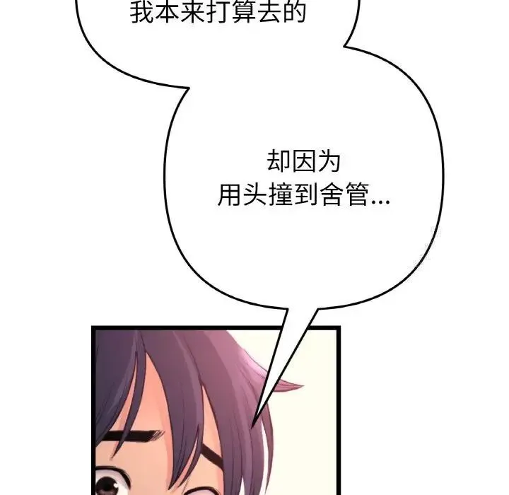 与初恋的危险重逢 第41話 第8页
