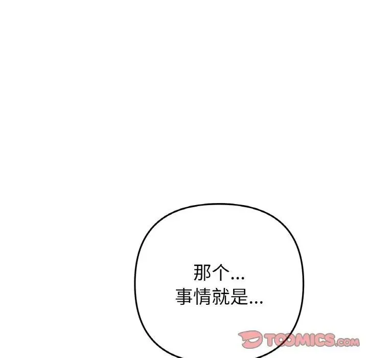 与初恋的危险重逢 第41話 第12页