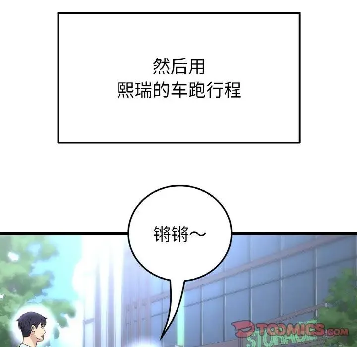 与初恋的危险重逢 第41話 第132页