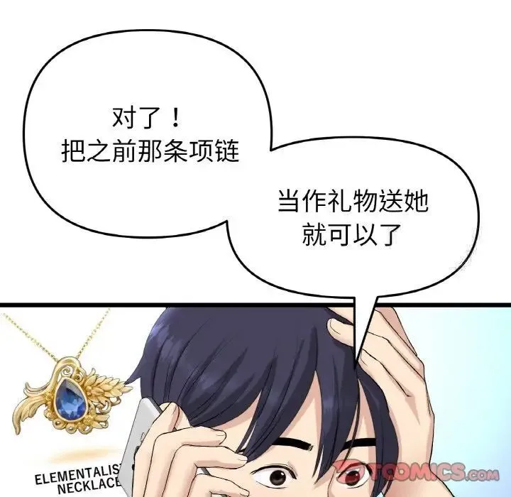 与初恋的危险重逢 第41話 第164页