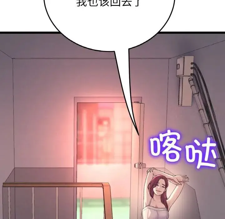 与初恋的危险重逢 第41話 第123页