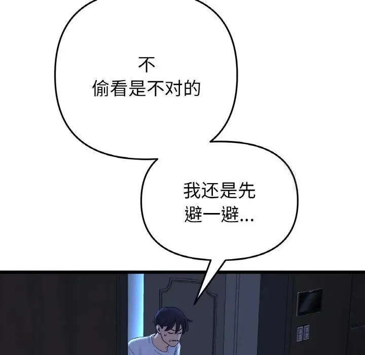 与初恋的危险重逢 第41話 第203页