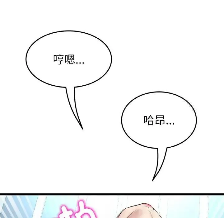 与初恋的危险重逢 第41話 第197页