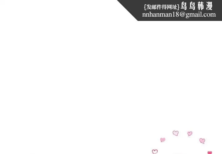 与初恋的危险重逢 第41話 第1页