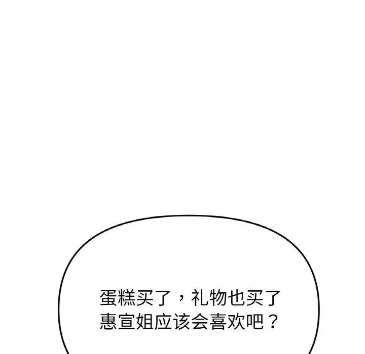 与初恋的危险重逢 第41話 第177页
