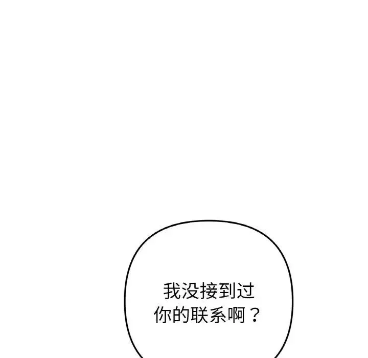 与初恋的危险重逢 第41話 第34页
