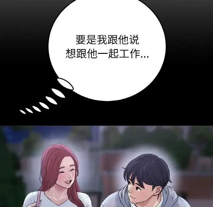 与初恋的危险重逢 第41話 第103页