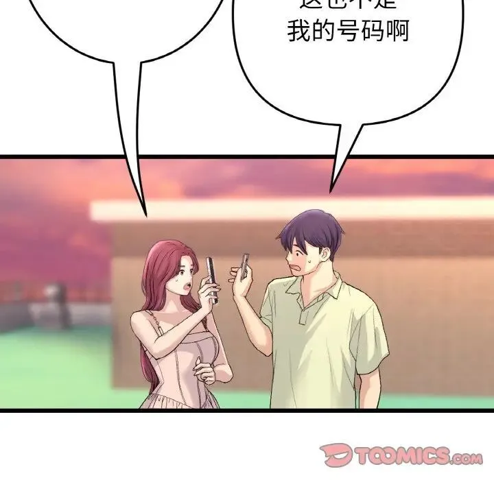 与初恋的危险重逢 第41話 第44页