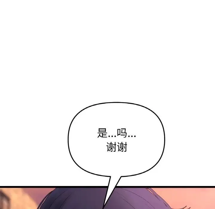 与初恋的危险重逢 第41話 第29页