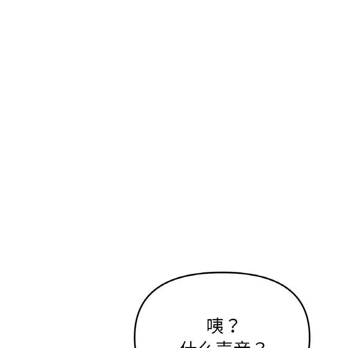与初恋的危险重逢 第41話 第185页