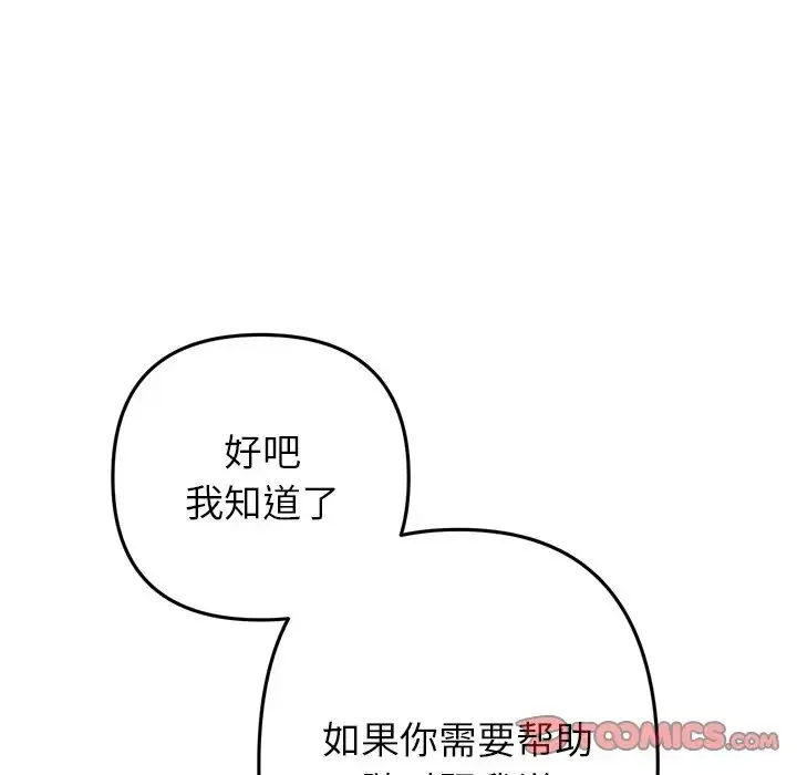 与初恋的危险重逢 第47話 第52页