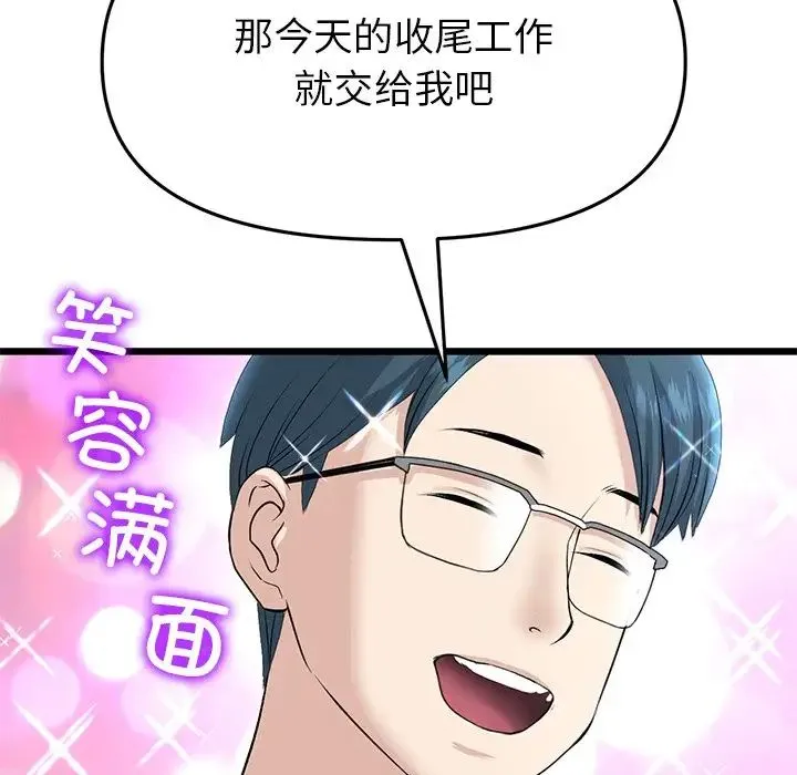 与初恋的危险重逢 第47話 第26页