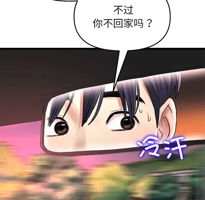 与初恋的危险重逢 第47話 第47页
