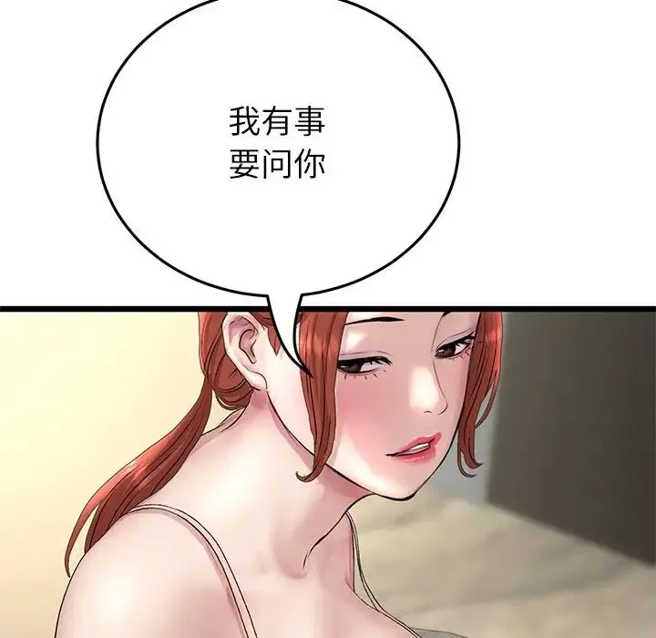 与初恋的危险重逢 第47話 第98页