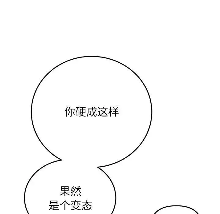 与初恋的危险重逢 第47話 第171页