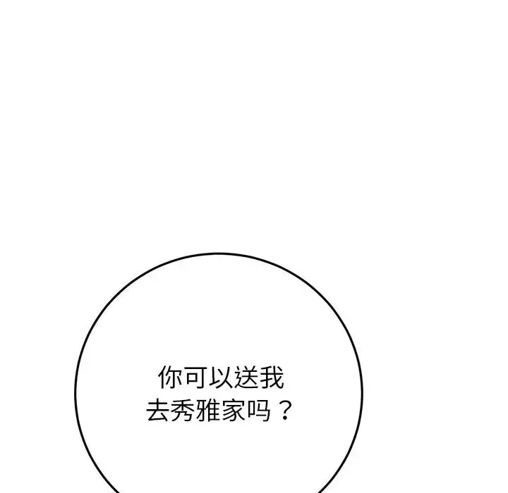 与初恋的危险重逢 第47話 第43页