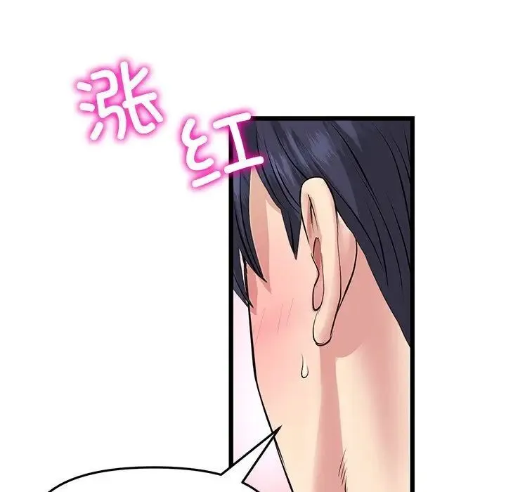 与初恋的危险重逢 第47話 第146页