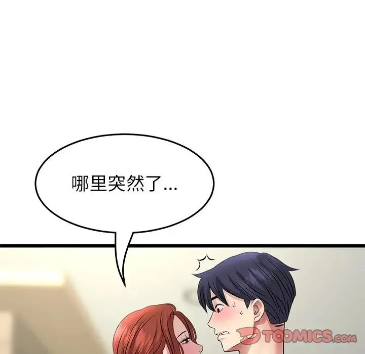 与初恋的危险重逢 第47話 第140页