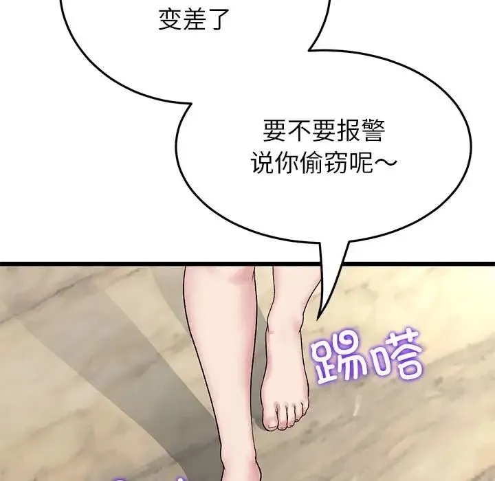 与初恋的危险重逢 第47話 第135页