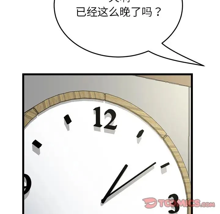 与初恋的危险重逢 第47話 第116页