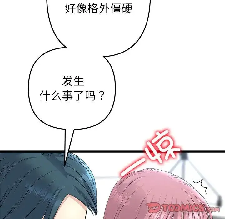 与初恋的危险重逢 第47話 第20页