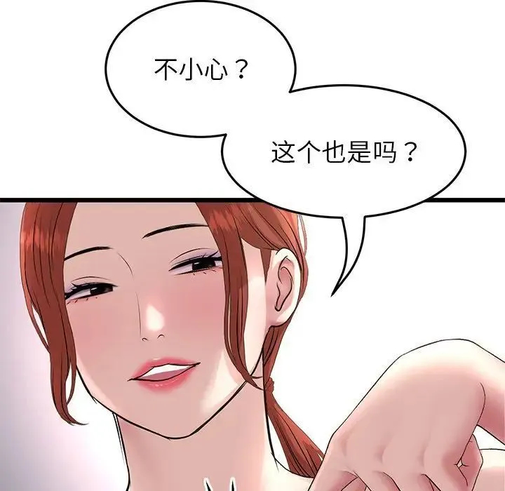 与初恋的危险重逢 第47話 第166页