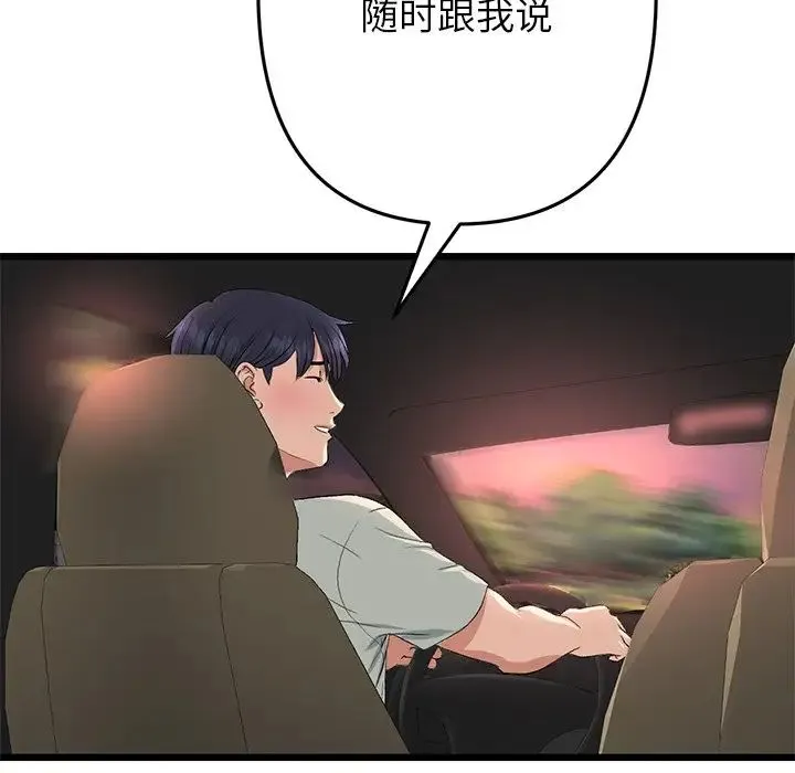与初恋的危险重逢 第47話 第53页