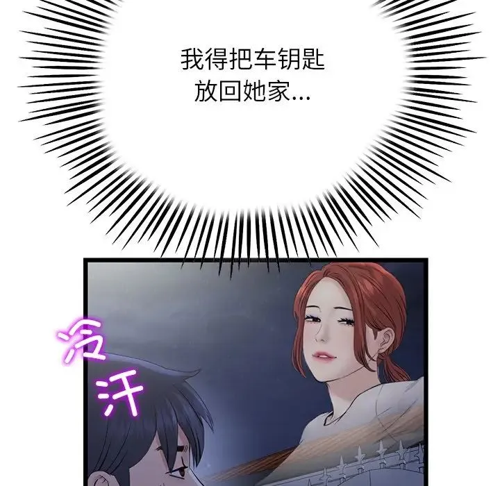 与初恋的危险重逢 第47話 第65页