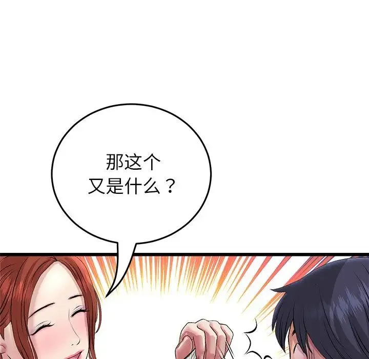 与初恋的危险重逢 第47話 第152页