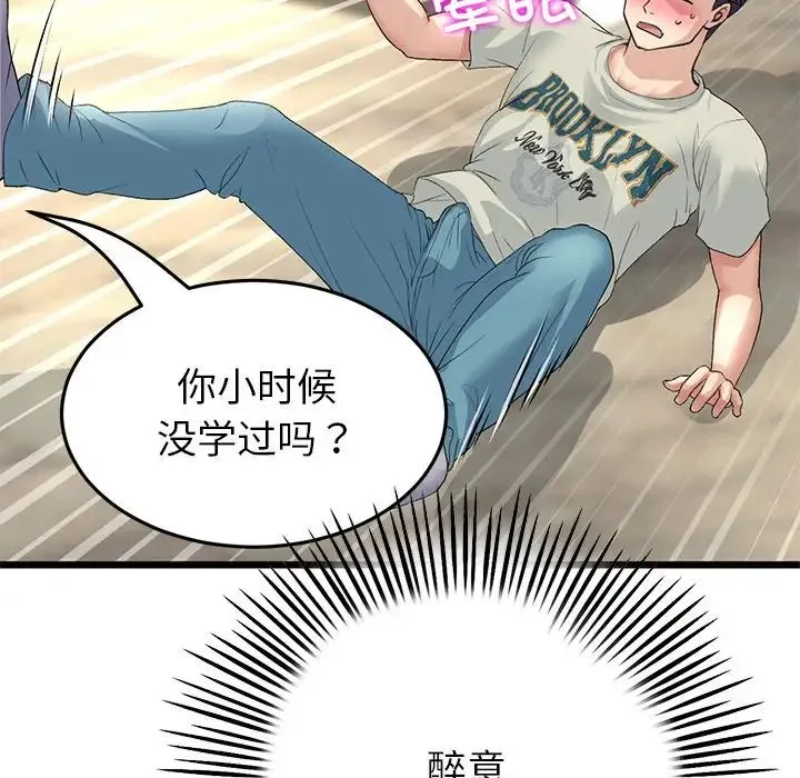 与初恋的危险重逢 第47話 第199页
