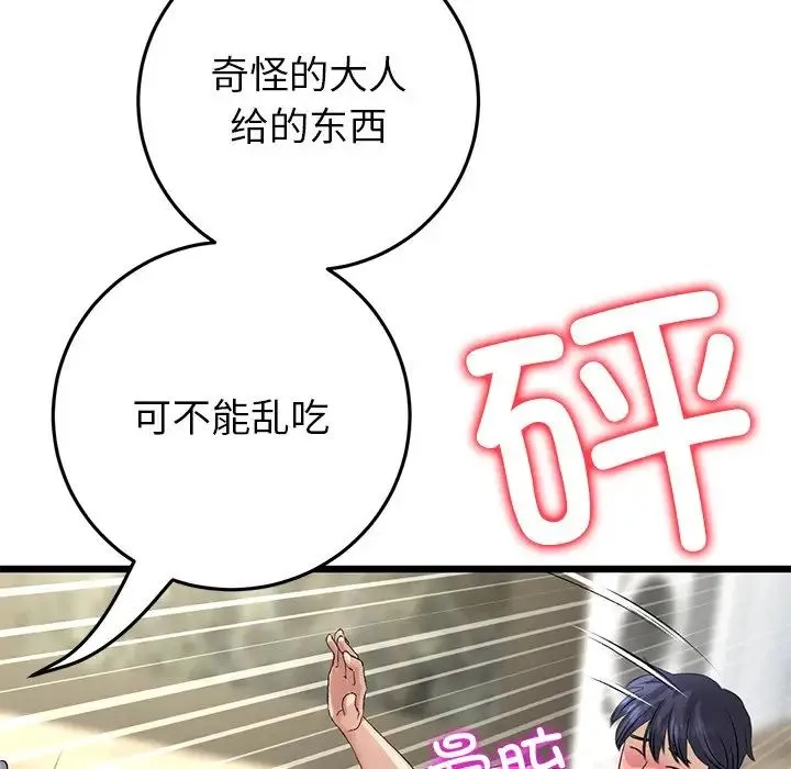 与初恋的危险重逢 第47話 第198页