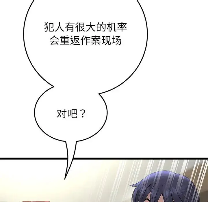 与初恋的危险重逢 第47話 第160页