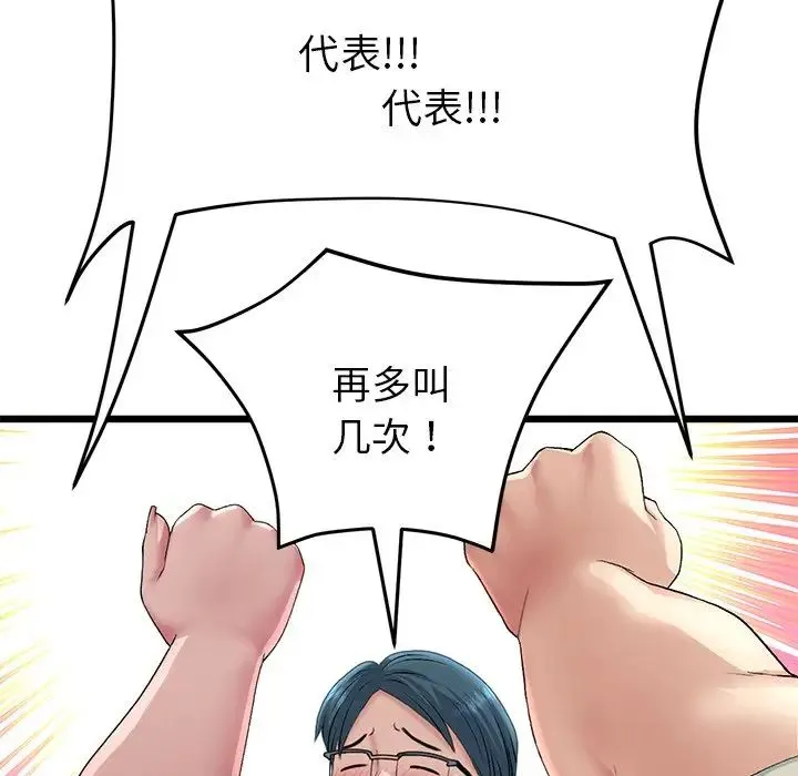 与初恋的危险重逢 第47話 第29页