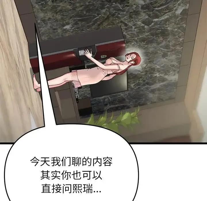 与初恋的危险重逢 第47話 第133页