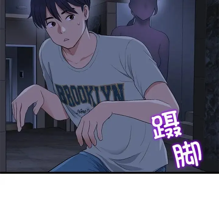 与初恋的危险重逢 第47話 第74页