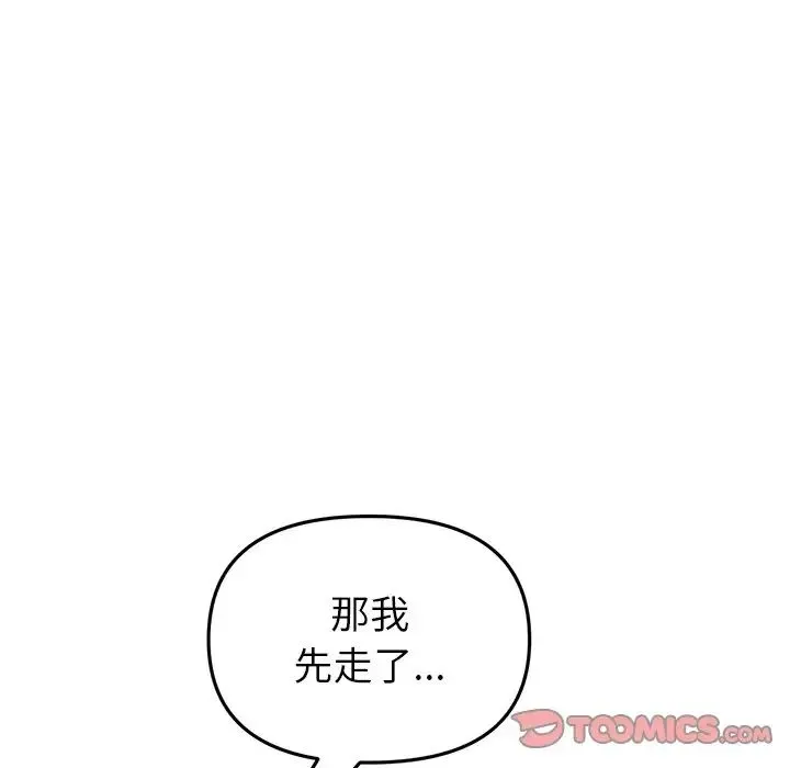 与初恋的危险重逢 第47話 第92页