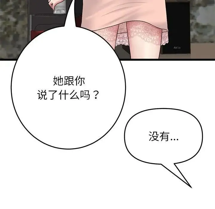 与初恋的危险重逢 第47話 第128页