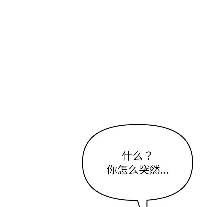 与初恋的危险重逢 第47話 第137页